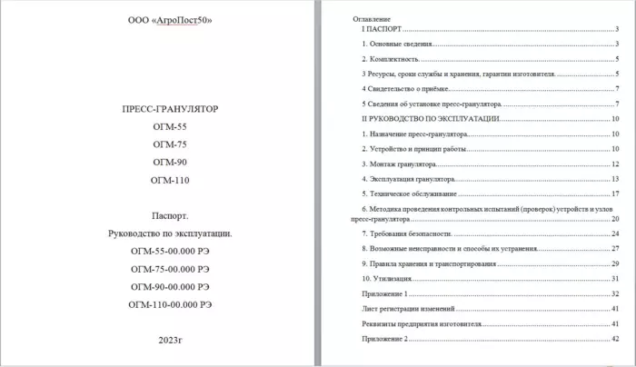 Паспорт ОГМ-1,5 / Руководство по эксплуатации Схема на гранулятор