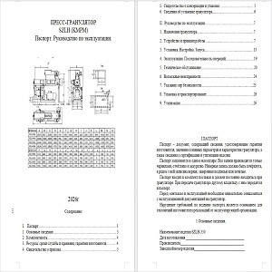 Техническая документация и паспорта