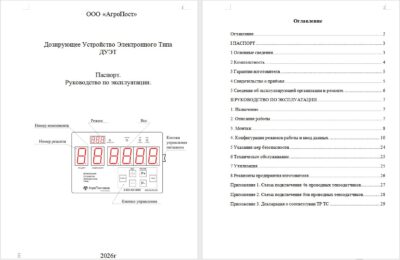 Руководство эксплуатации / Паспорт Инструкция на весы ВСП / ЭВДУ-82 / ДУЭТ / ЭВУ