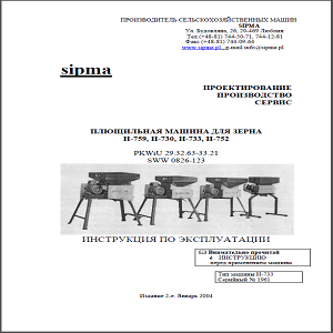 Паспорт Руководство пользователя Инструкция Плющилки SIPMA TYTAN