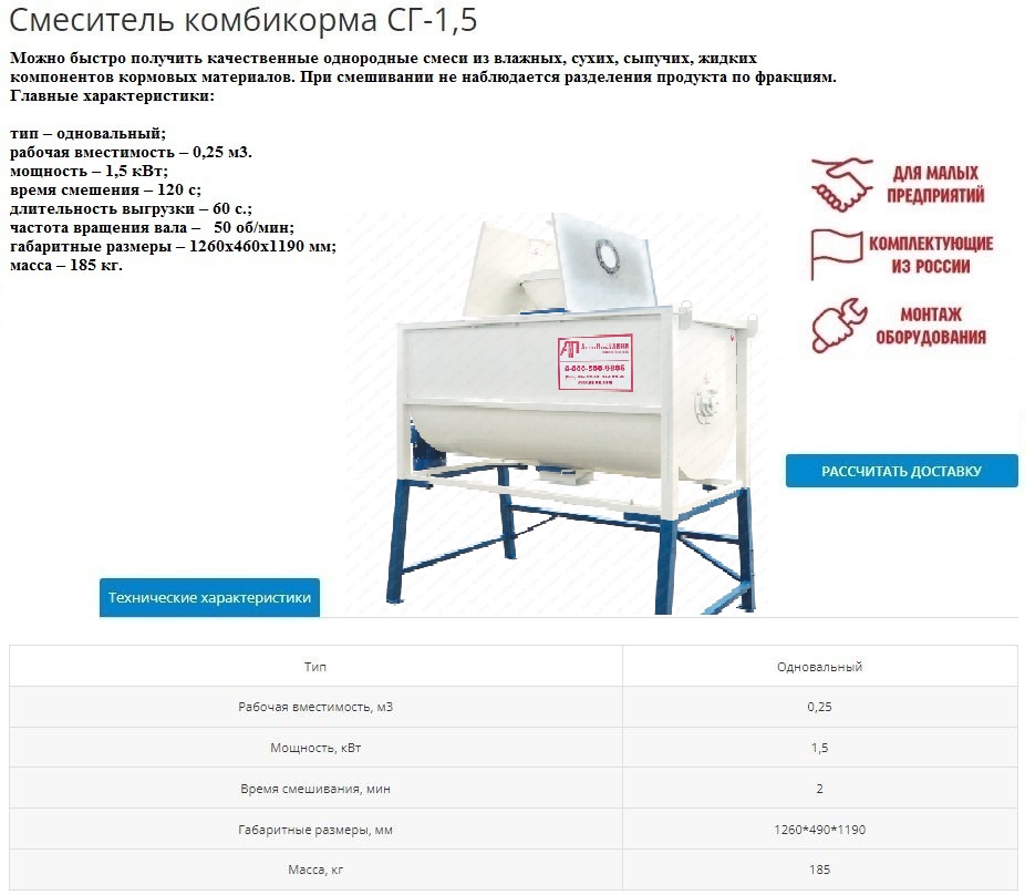 Смеситель СГ-1,5 нов