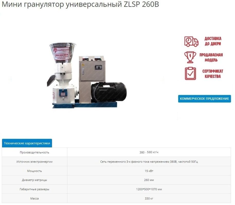 Пресс-гранулятор ZLSP-260 (580 кг)